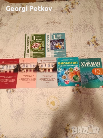 Използвани учебници по биология