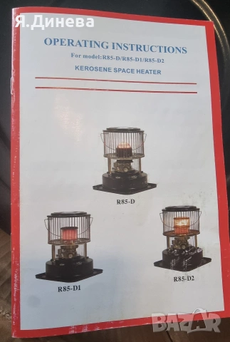 Керосинова печка R85-D1, снимка 3 - Отоплителни печки - 53406978