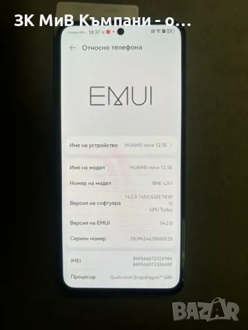 Huawei nova 12 se 256gb, снимка 4 - Huawei - 48743566