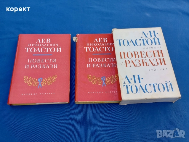 Лев Толстой 