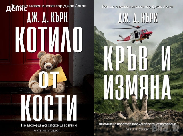 Автори на трилъри и криминални романи – 05:, снимка 8 - Художествена литература - 53438985