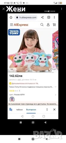 Оригинална интерактивна играчка Rizmo Takara Tomy Ризмо, снимка 3 - Музикални играчки - 44019133