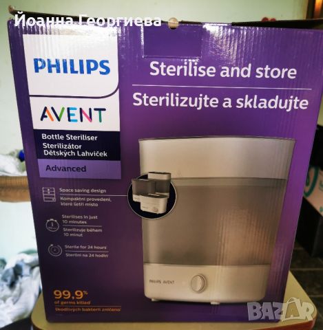 Електрически стерилизатор Philips Avent - Advanced , снимка 7 - Стерилизатори - 45915743