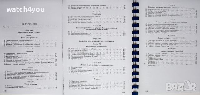ЧАСОВНИКАРСКА ЛИТЕРАТУРА ЗА MЕХАНИЧНИ ЧАСОВНИЦИ НА БЪЛГАРСКИ ЕЗИК! ЧАСОВНИКАРСКИ УЧЕБНИК, снимка 5 - Специализирана литература - 46748596