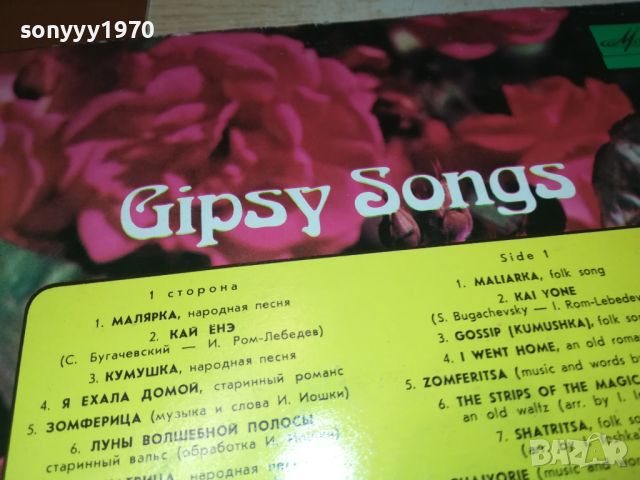 GIPSY SONGS-MADE IN USSR-ПЛОЧА 0208241000, снимка 8 - Грамофонни плочи - 46775935