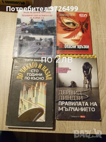 Евтини книги - София, снимка 3 - Други - 52344333