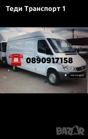 🇧🇬-🇬🇷 Транспортни услуги с Бус - 🆘 Пътна помощ Кулата Сандански София , снимка 5 - Транспортни услуги - 53941850