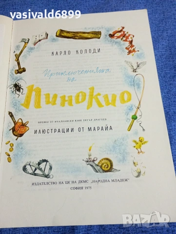 Карло Колоди - Приключенията на Пинокио , снимка 4 - Детски книжки - 53689022