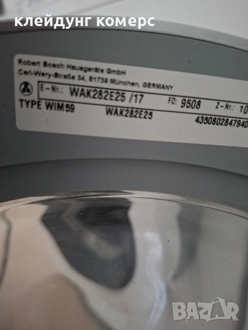 Пералня BOSCH SERIE 4 EXCLUSIV 8кг. А+++, снимка 9 - Перални - 54050131