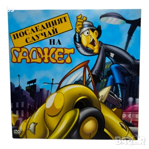 Последният случай на Гаджет (DVD) БГ аудио 