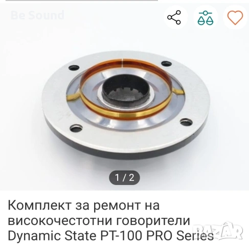 Пищялки/Високочестотни говорители Dynamic state Pro PT-100 _50w Rms 100w Max 4ohm , снимка 7 - Тонколони - 53775417