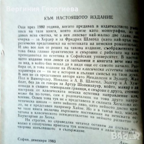 Немска класическа естетика - Исак Паси , снимка 3 - Специализирана литература - 46616462