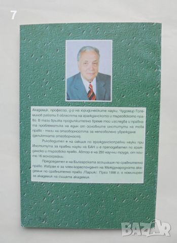 Книга Отговорност за непозволено увреждане - Чудомир Големинов 1999 г., снимка 2 - Специализирана литература - 45775122