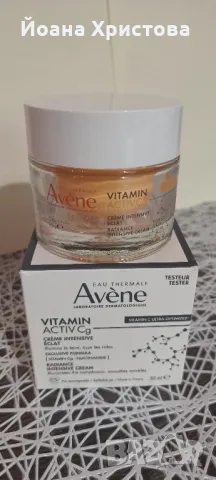 Avene vitamin C cream, 50 ml., снимка 1 - Козметика за лице - 46905381