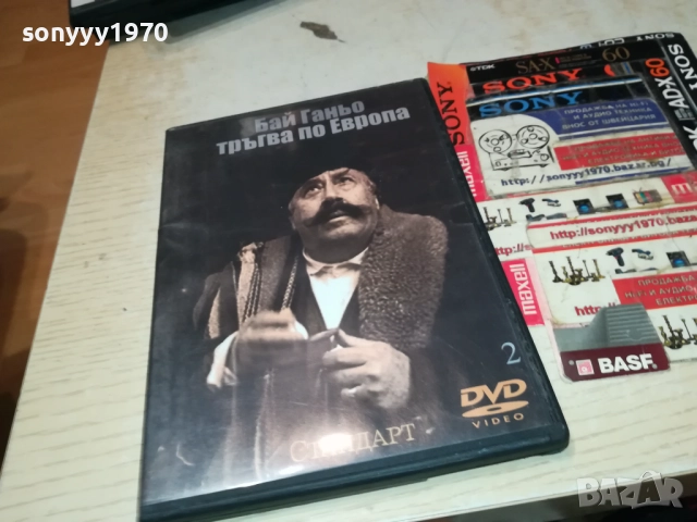БАЙ ГАНЬО ТРЪГВА ПО ЕВРОПА-ДВД 2111250838, снимка 5 - DVD филми - 52487880
