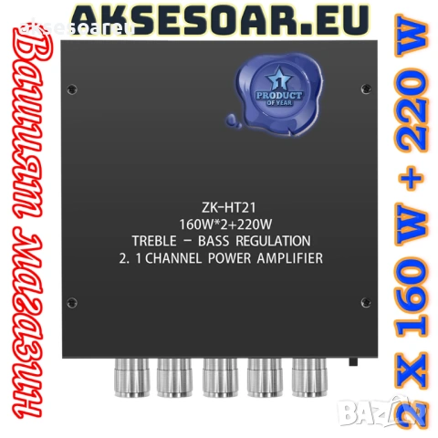 Нов Цифров Аудио Усилвател клас D ZK-HT21 2*160W+220W Модул за Субуфер AUX/USB Вход 2.1 Канал стерео, снимка 9 - Ресийвъри, усилватели, смесителни пултове - 53783947