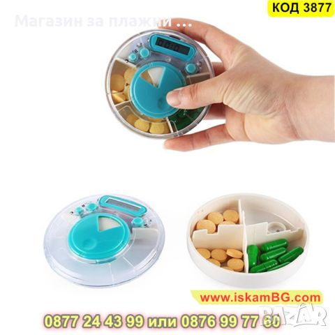 Иновативна кутия за лекарства с аларма - КОД 3877, снимка 5 - Органайзери - 45145466