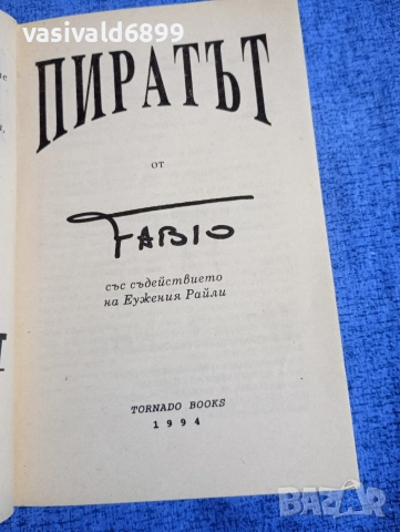 "Пиратът", снимка 4 - Художествена литература - 52945202