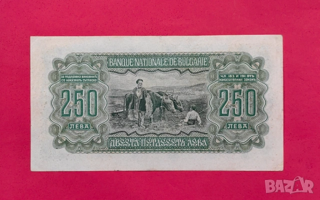 250 лева 1943 година България , серия А  - XF , снимка 2 - Нумизматика и бонистика - 53526439