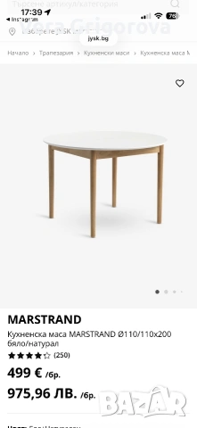 Трапезна маса разтегателна