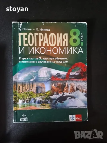 Учебници 8,9 клас, снимка 3 - Учебници, учебни тетрадки - 47205043