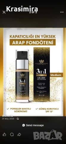 3в1 Арабски фон дьо тен – Пълно покритие + SPF 15 + Естествен блясък, снимка 2 - Декоративна козметика - 54197101