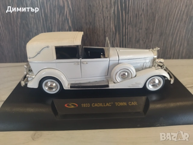 Метална количка 1933 Cadillac Town Car !!!