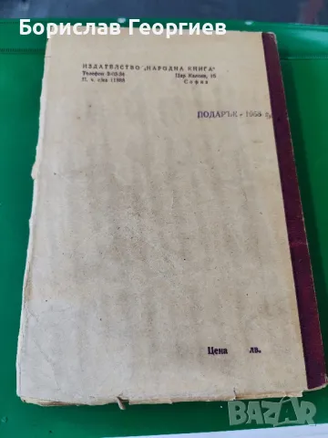 Опашати звезди Ф. Зигел 1948 г, снимка 2 - Художествена литература - 49204238