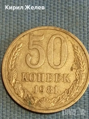 Две монети 20 копейки 1983г. / 50 копейки 1981г. СССР за КОЛЕКЦИЯ 39211, снимка 5 - Нумизматика и бонистика - 48220539