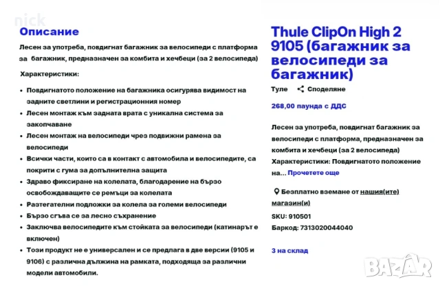 Универсален Багажник Thule за превоз на 2 велосипеда, снимка 6 - Аксесоари за велосипеди - 54238779