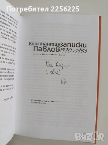 Докосване до думите, снимка 3 - Художествена литература - 53372811