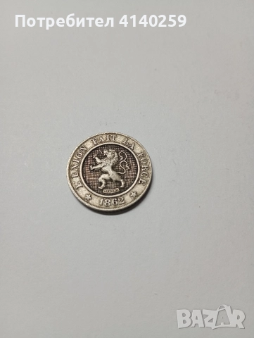 БЕЛГИЯ МОНЕТА 10 САНТИМА 1862 Г , снимка 2 - Нумизматика и бонистика - 52871521
