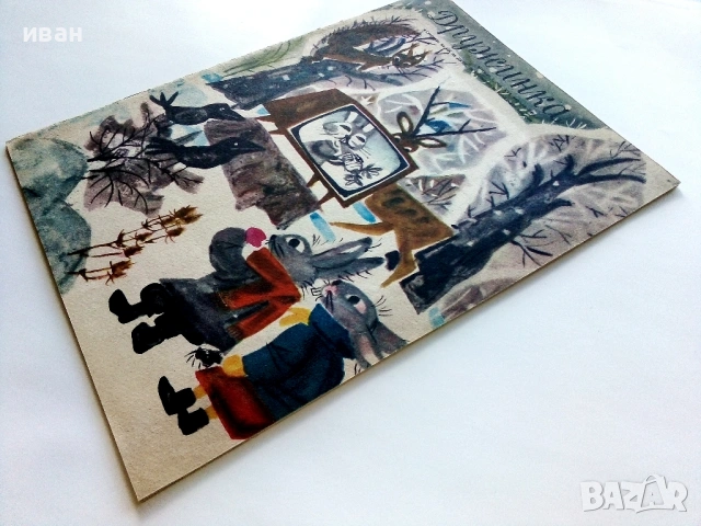"Дружинка" - 1964г. книжка 1, снимка 7 - Списания и комикси - 53621534