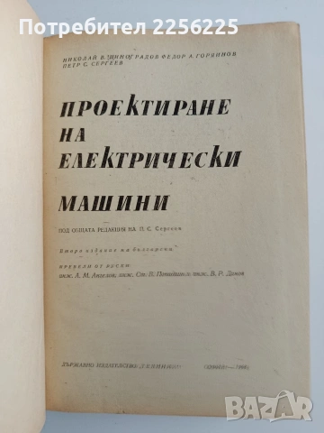 Проектиране на електрически машини, снимка 7 - Специализирана литература - 54098583