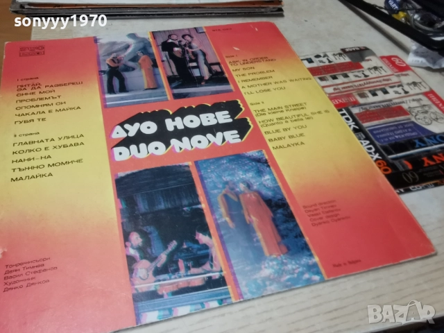 ДУО НОВЕ 1312251715, снимка 17 - Грамофонни плочи - 52775071