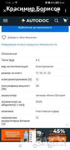 акумулаторен ударен Винтоверт 12 волта , снимка 12 - Винтоверти - 48495207