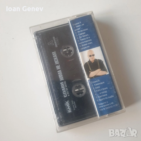 Слави Трифонов – Няма не искам касета, снимка 2 - Аудио касети - 52045302