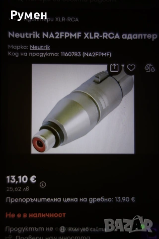 Neutrik  XLR-RCA адаптери - 2 бр., снимка 6 - Други - 53934282