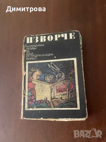 Детски книги с приказки, малкият Мук, Приключениета на барон Мюнхаузен, снимка 3 - Детски книжки - 42970791