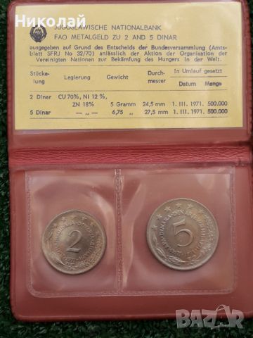 две нециркулирали монети Югославия в банково тефтерче., снимка 1 - Нумизматика и бонистика - 46434426