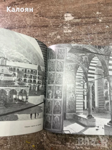 Албум със снимки от Рилски манастир , снимка 6 - Други ценни предмети - 51213080