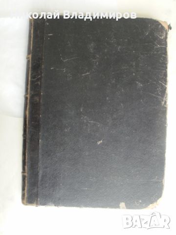 Стара книга видински Митрополит Неофит, снимка 3 - Художествена литература - 45658175