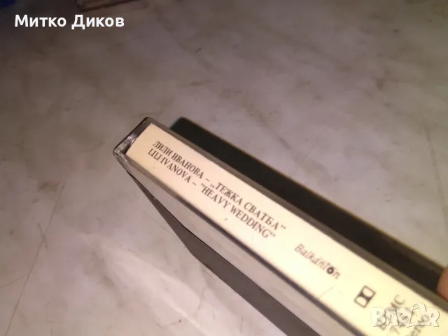 Лили Иванова тежка сватба аудио касета оригинал, снимка 2 - Аудио касети - 47163948