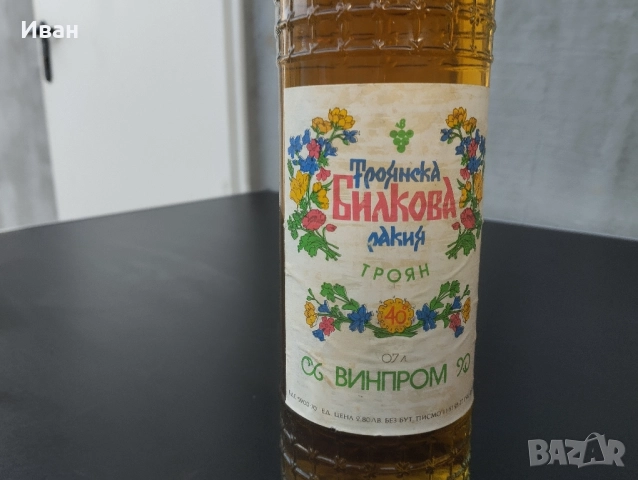 Соц Троянска билкова ракия 1977, снимка 5 - Антикварни и старинни предмети - 52558057