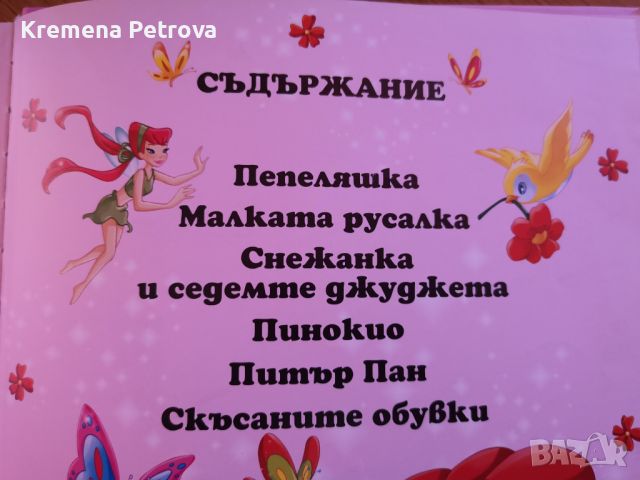 Вълшебни приказки за феи и принцеси (Хермес) Цена 8лв, снимка 3 - Детски книжки - 45509990