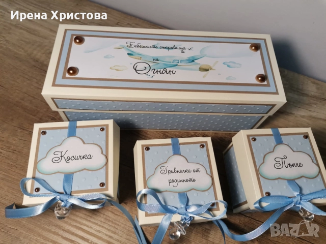 Кутии за бебешки съкровища. Подарък за погача , снимка 9 - Други - 52772427