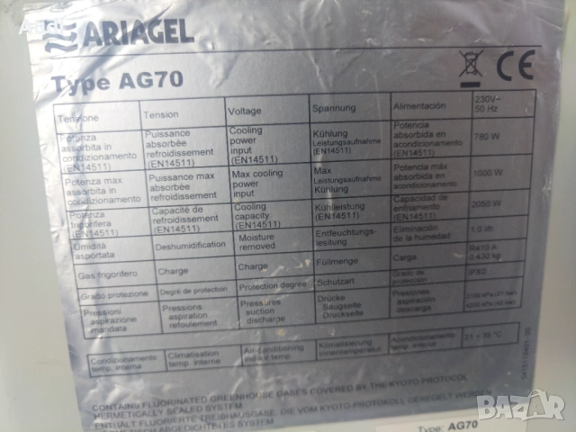ARIAGEL AG70 мобилен климатик за ефективно охлаждане, обезвлажнител, аериране(освежаване) на въздуха, снимка 3 - Климатици - 54238224