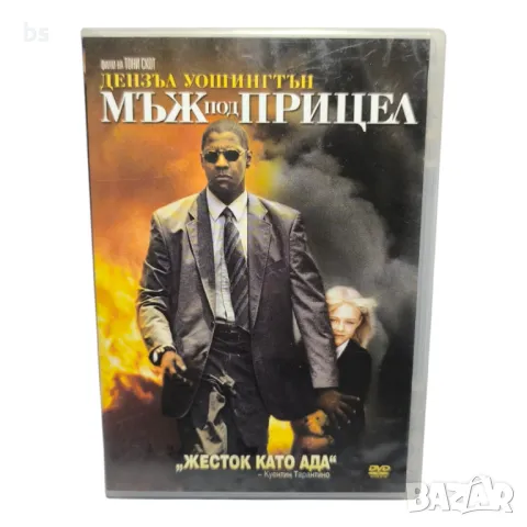 Мъж под прицел - DVD с Дензъл Уошингтън 