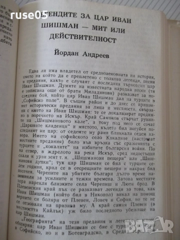 Книга "Величието на Търновград - Сборник" - 432 стр., снимка 5 - Специализирана литература - 54266098