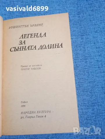 Ървинг Уошингтън - Легенда за сънната долина , снимка 4 - Художествена литература - 50052041